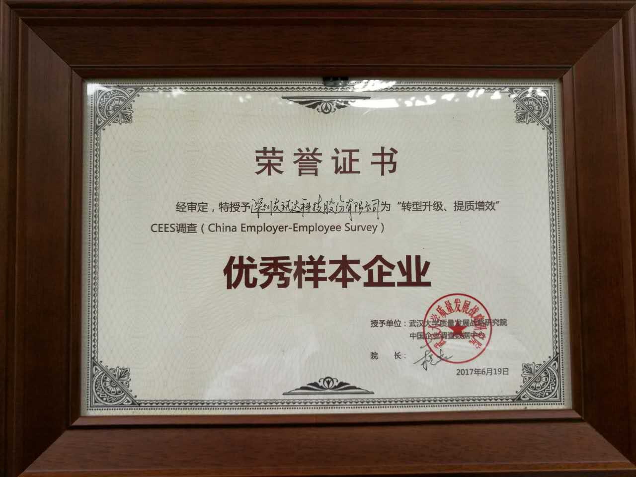 優(yōu)秀樣本企業(yè)