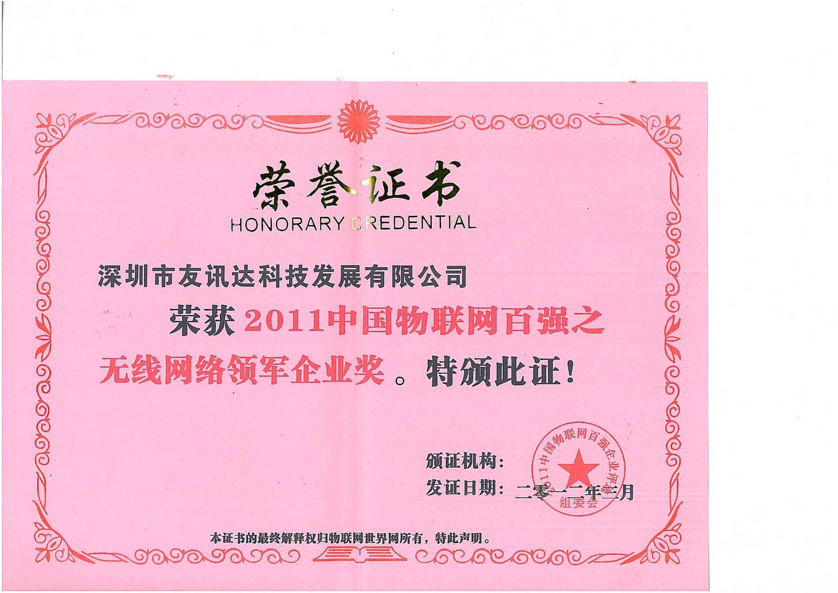 物聯(lián)網(wǎng)百強之無(wú)線(xiàn)網(wǎng)絡(luò )領(lǐng)軍企業(yè)