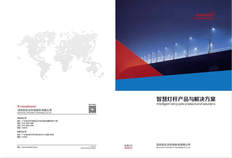 智慧燈桿產(chǎn)品與解決方案